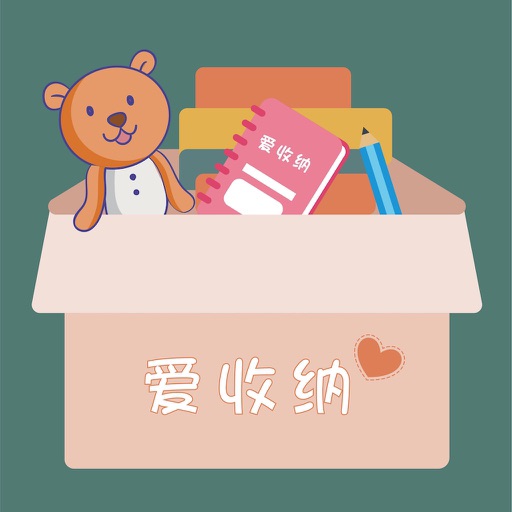 爱收纳图标