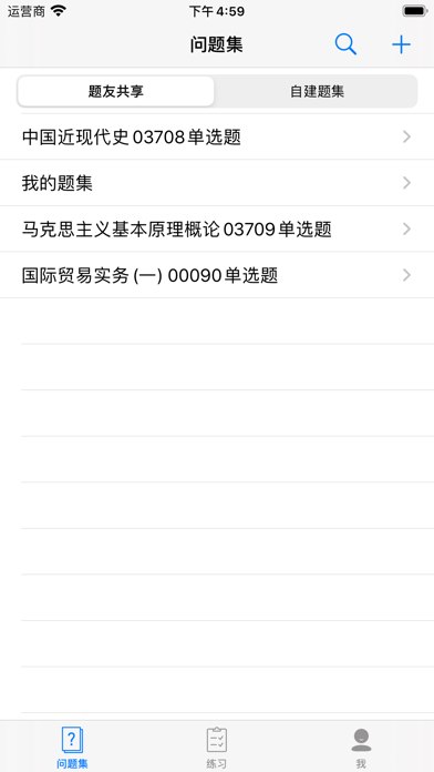 爱刷题 App 截图