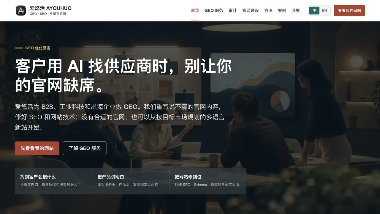 Ayouhuo GEO-first Chinese homepage