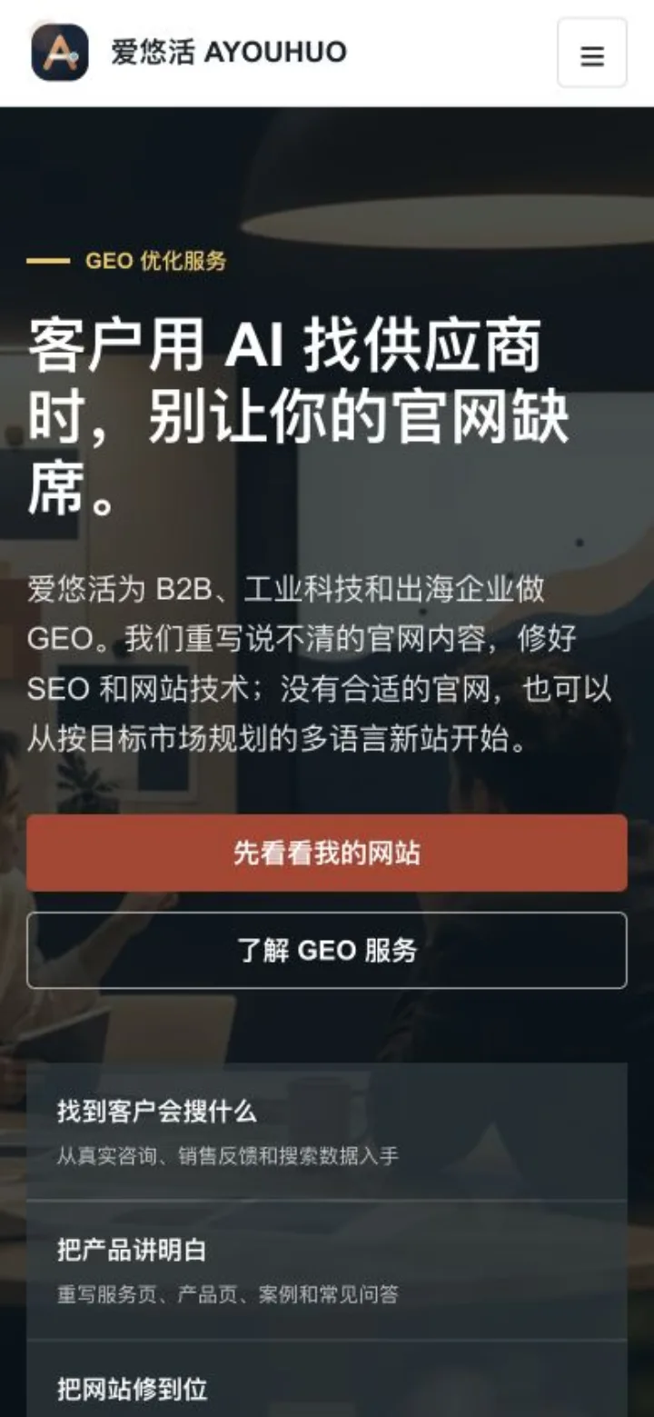 爱悠活官网首页移动端长截图