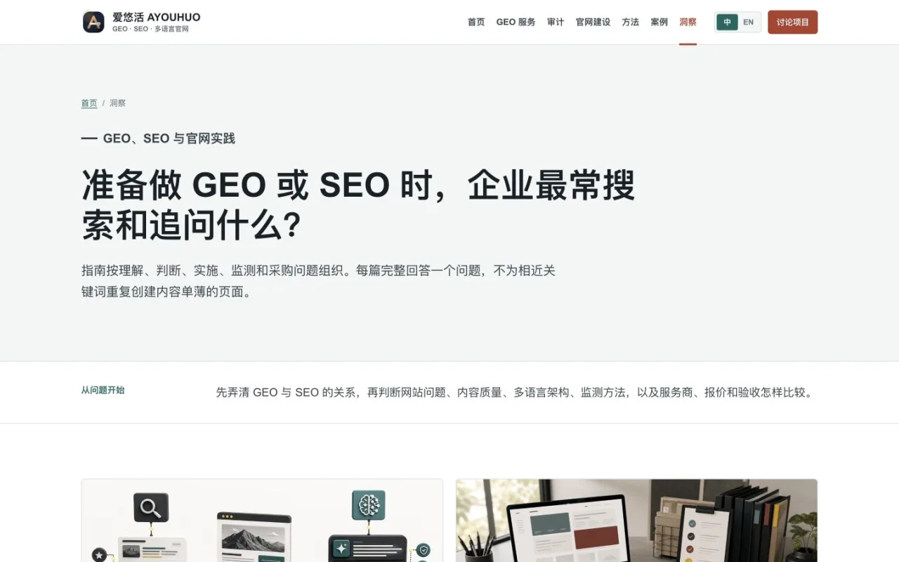 爱悠活双语洞察内容列表页面